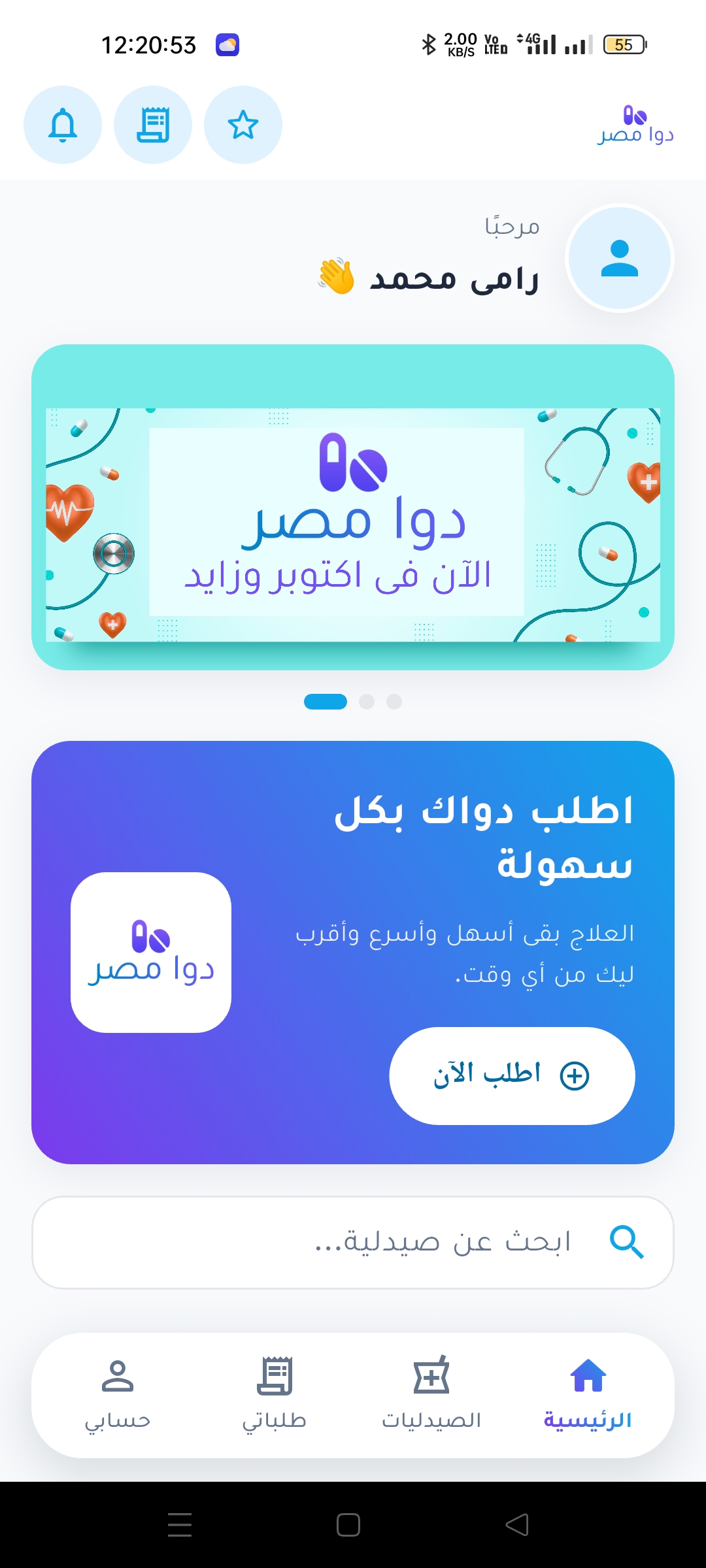 عرض الصفحة الرئيسية في تطبيق الهاتف