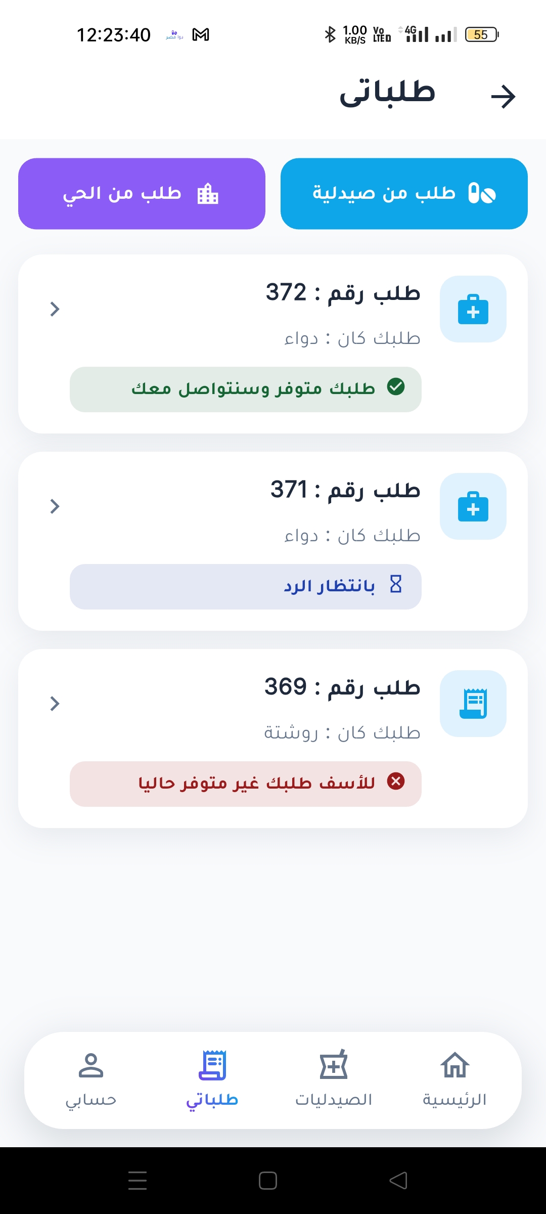 عرض لتطبيق الهاتف