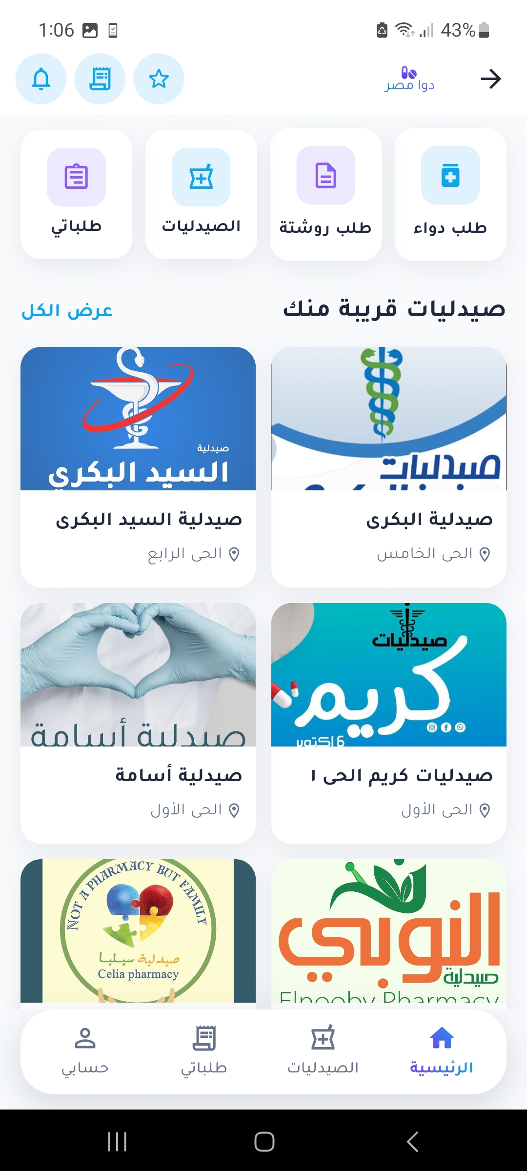 عرض صفحة الطلبات في تطبيق الهاتف